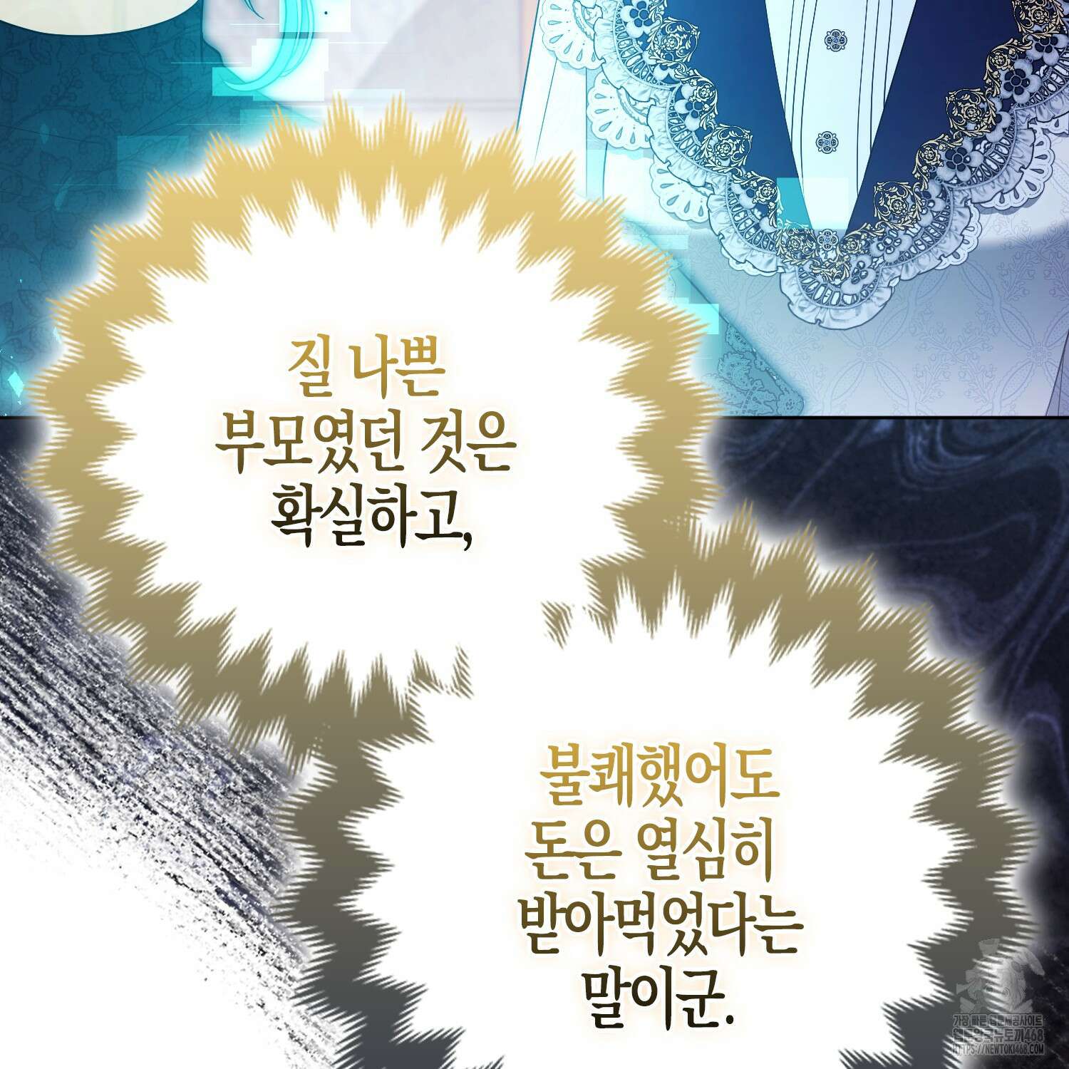 대공가의 여우 황녀님 71화 84