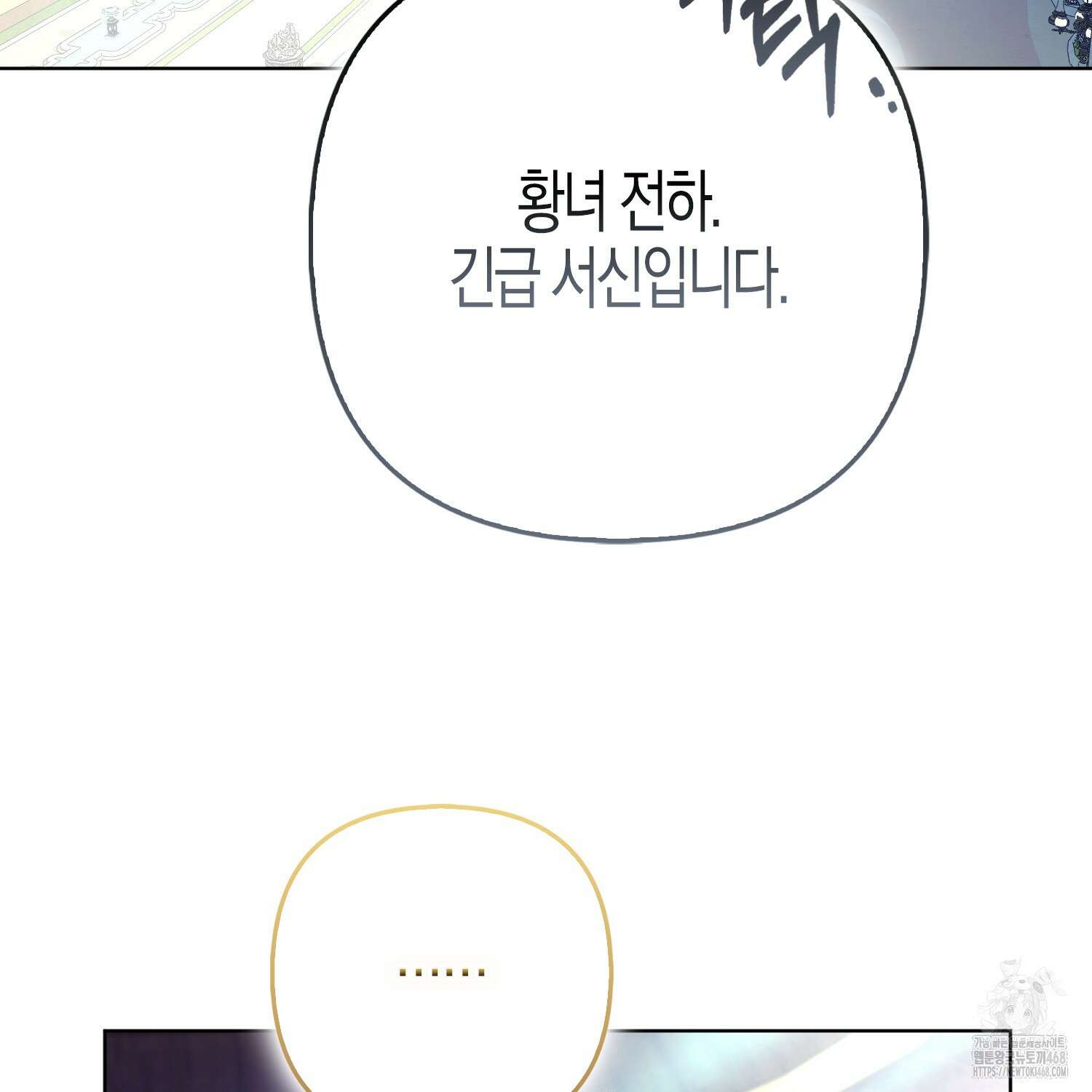 대공가의 여우 황녀님 71화 91