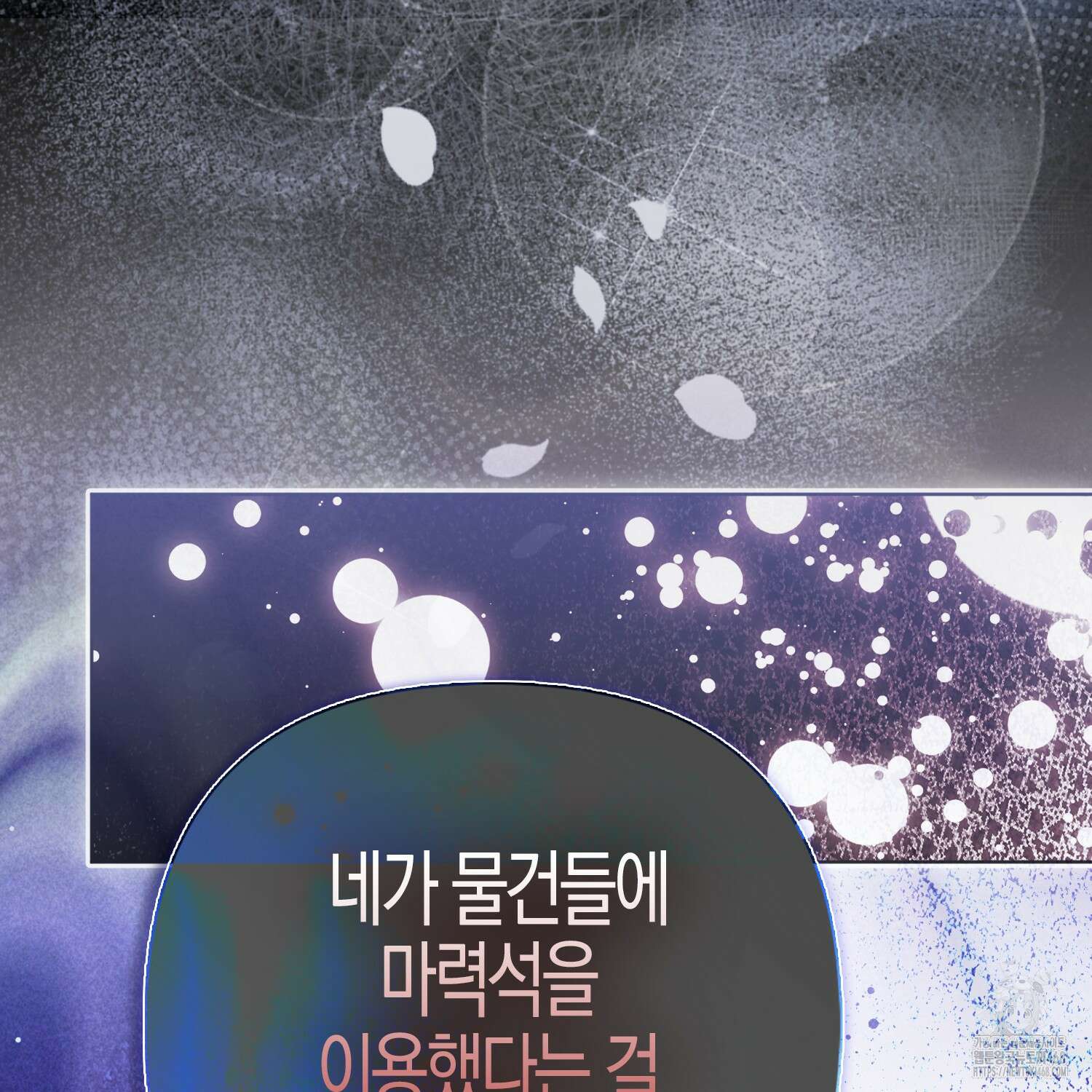 대공가의 여우 황녀님 71화 94