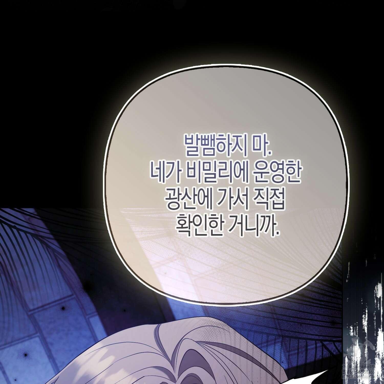 대공가의 여우 황녀님 71화 99