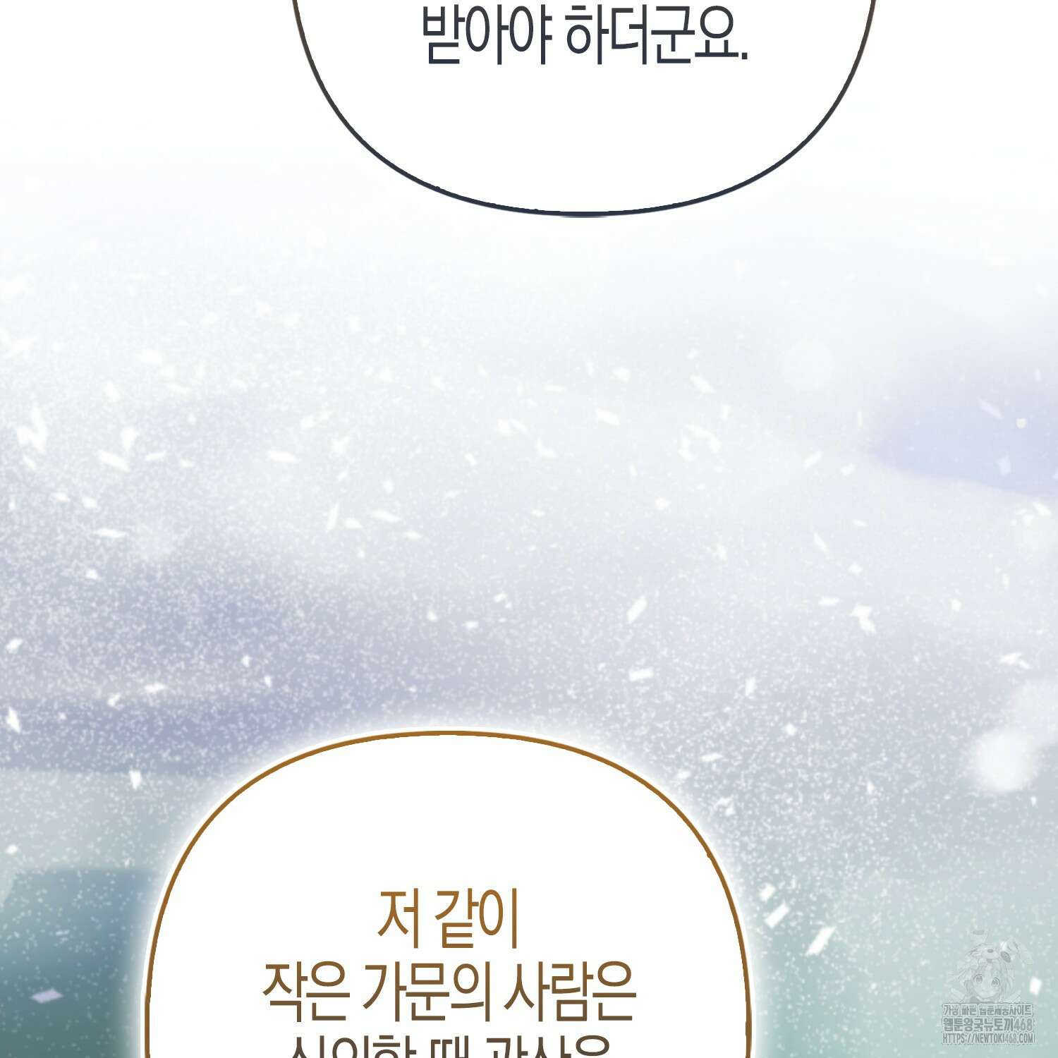 대공가의 여우 황녀님 71화 106