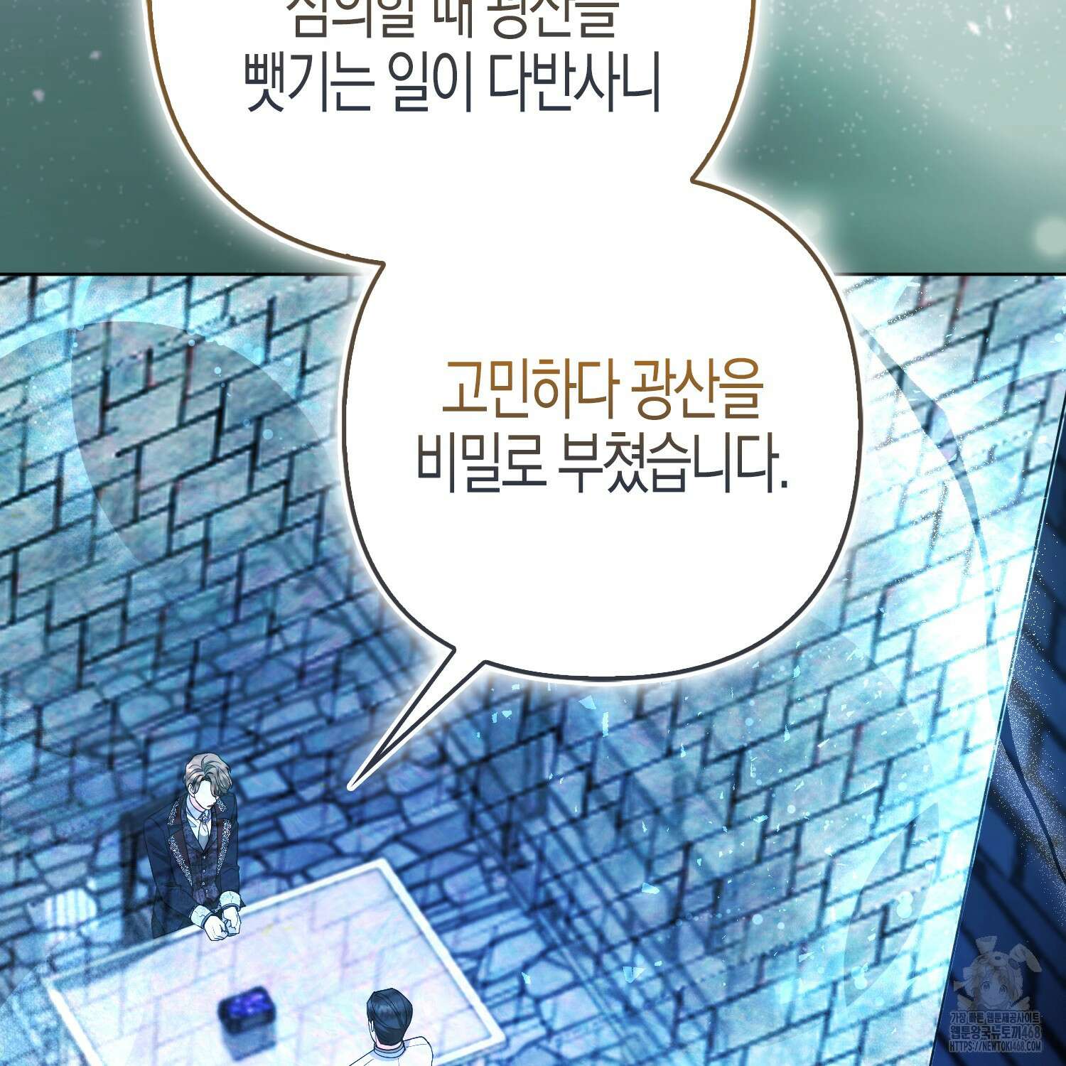 대공가의 여우 황녀님 71화 107