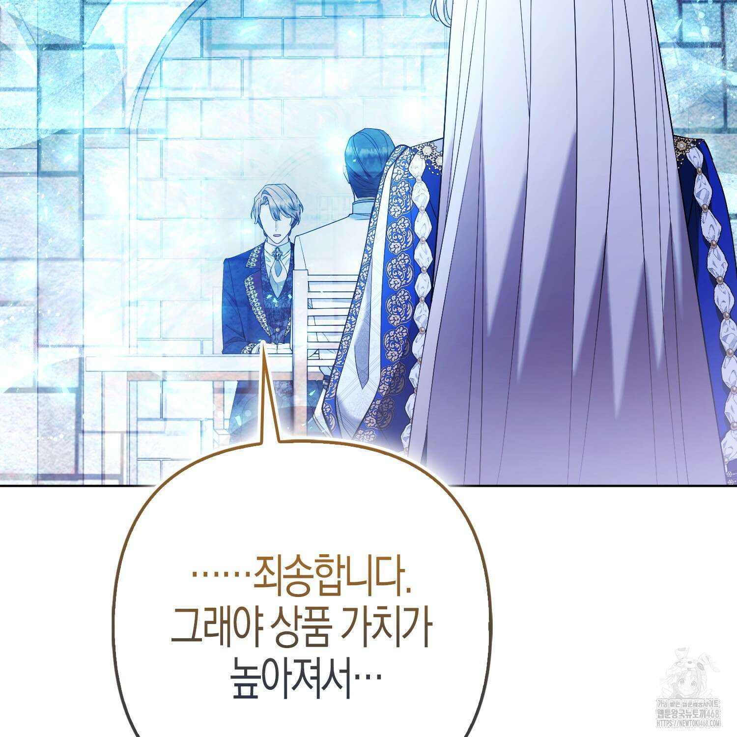 대공가의 여우 황녀님 71화 116