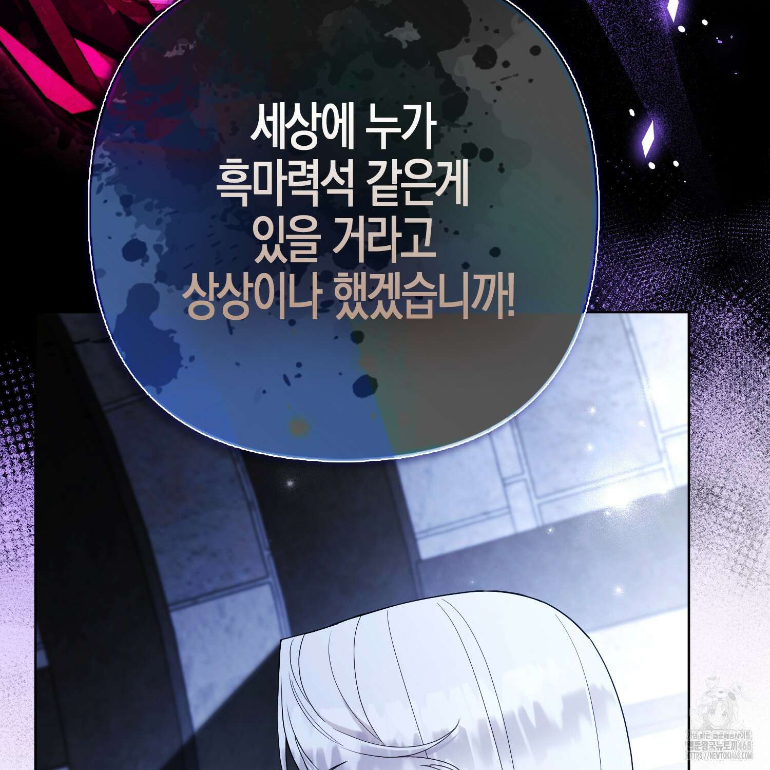 대공가의 여우 황녀님 71화 122