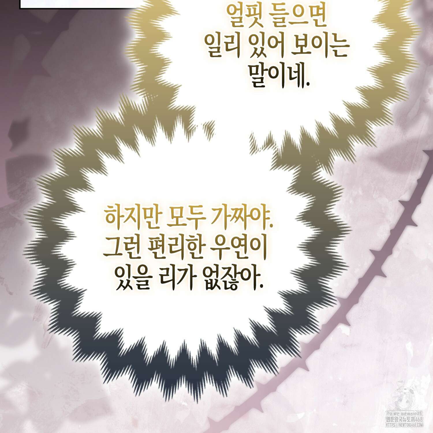 대공가의 여우 황녀님 71화 124