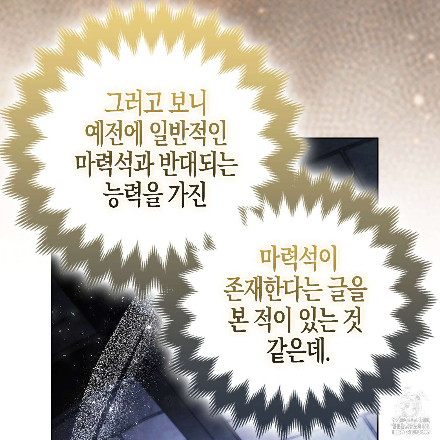 대공가의 여우 황녀님 71화 127