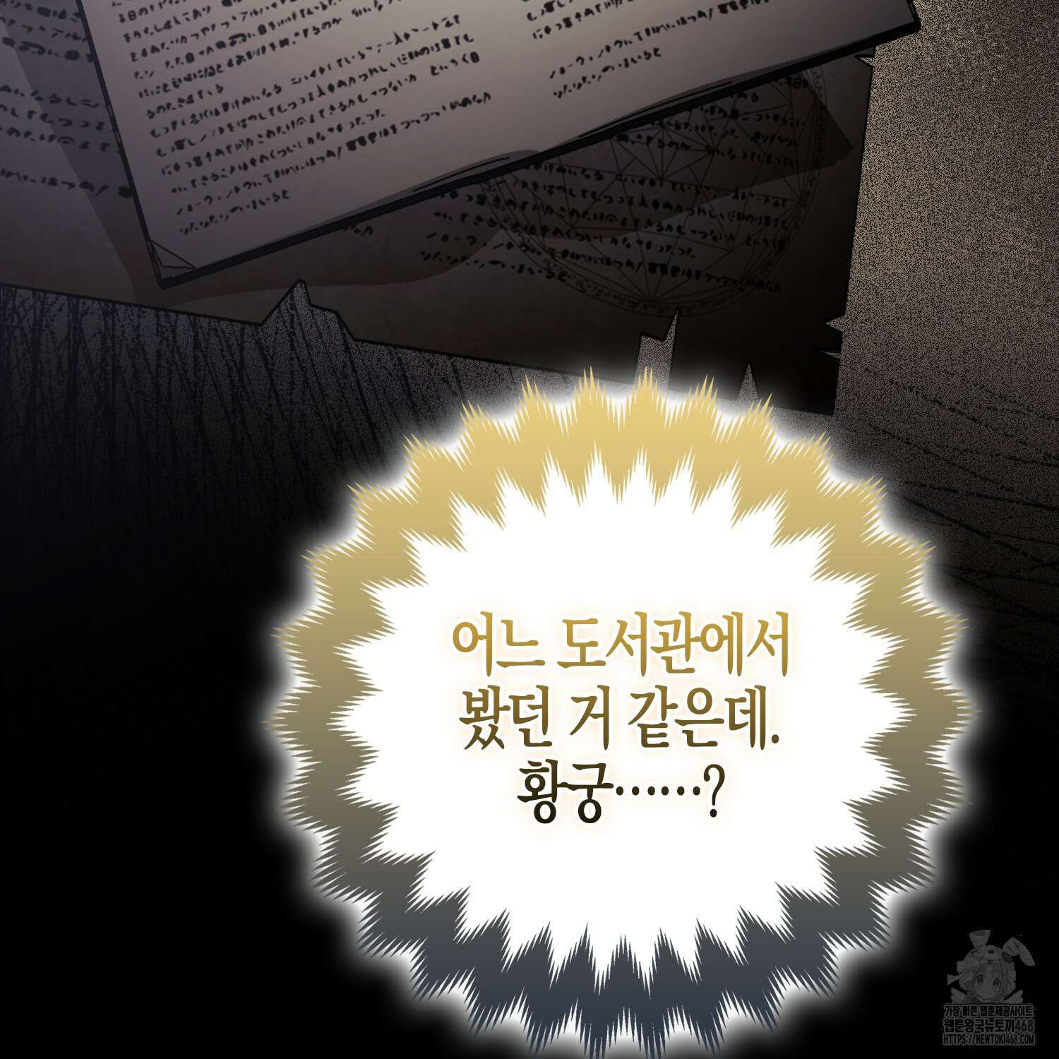 대공가의 여우 황녀님 71화 131