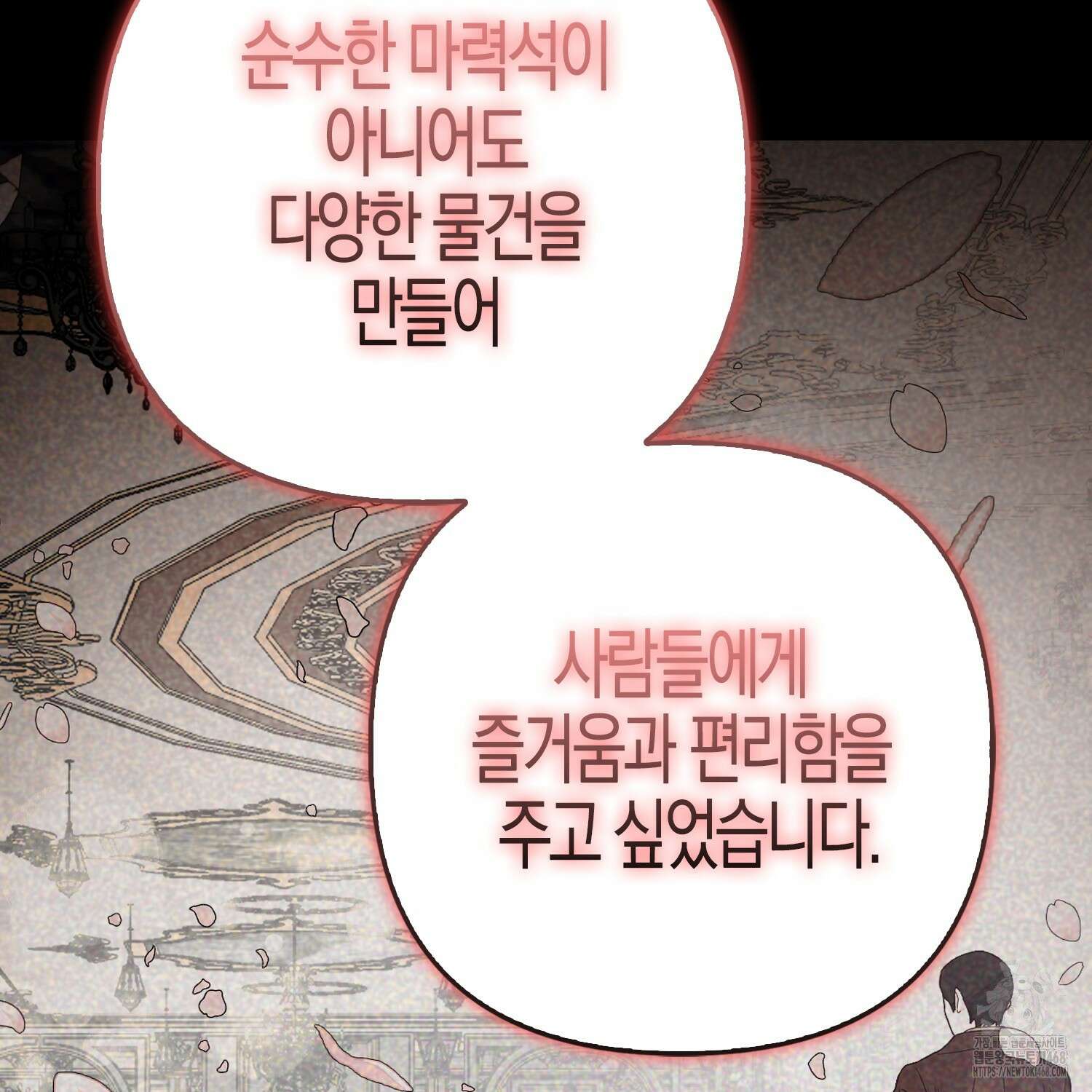 대공가의 여우 황녀님 71화 135