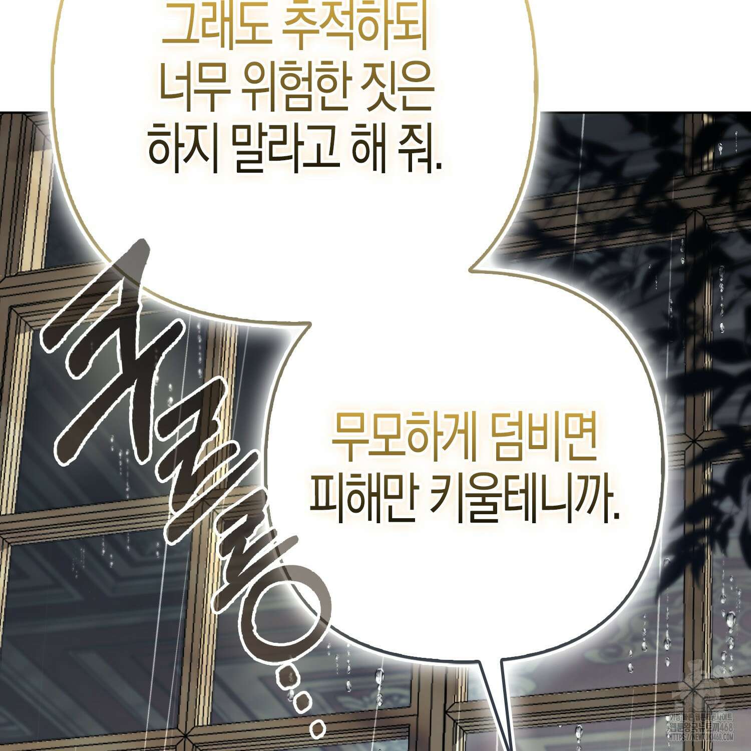 대공가의 여우 황녀님 71화 157