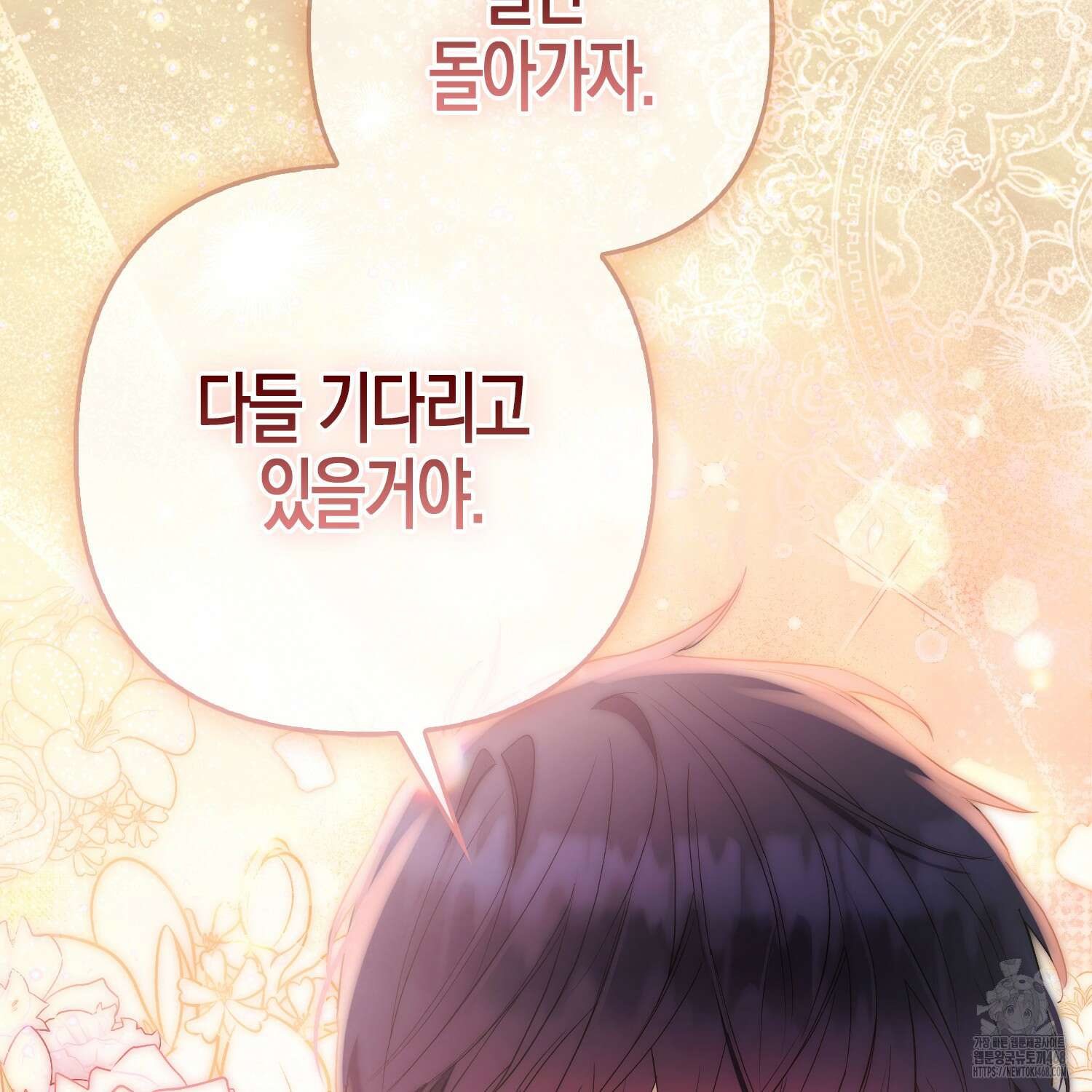 대공가의 여우 황녀님 71화 170