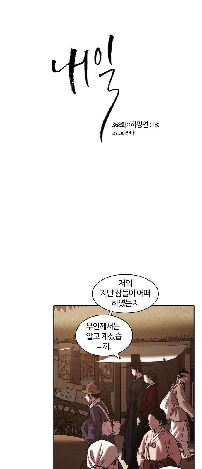내일 368화 하망연 (18) 7