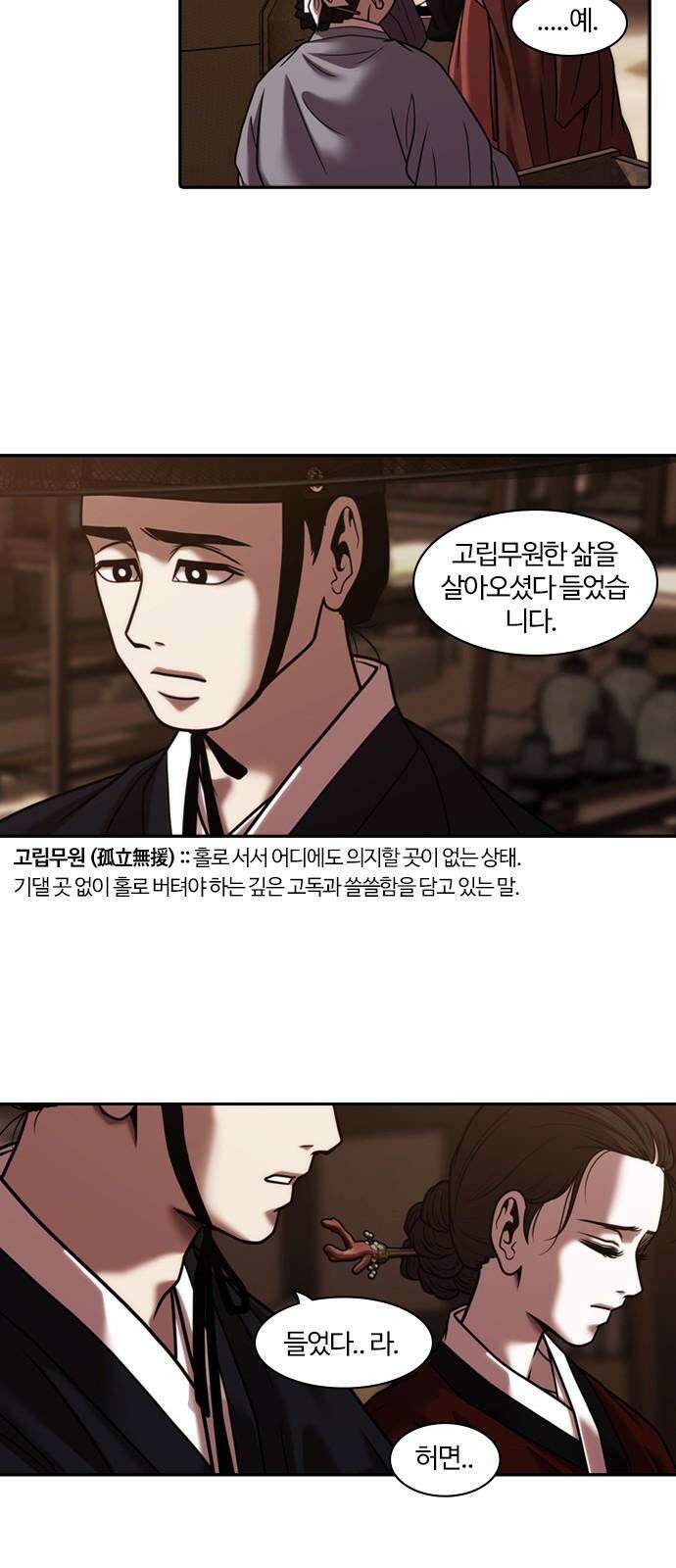 내일 368화 하망연 (18) 8