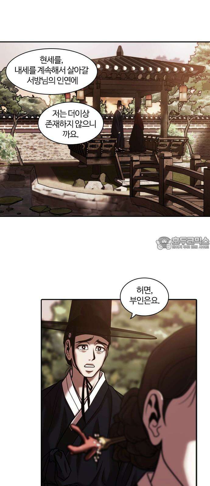 내일 368화 하망연 (18) 18