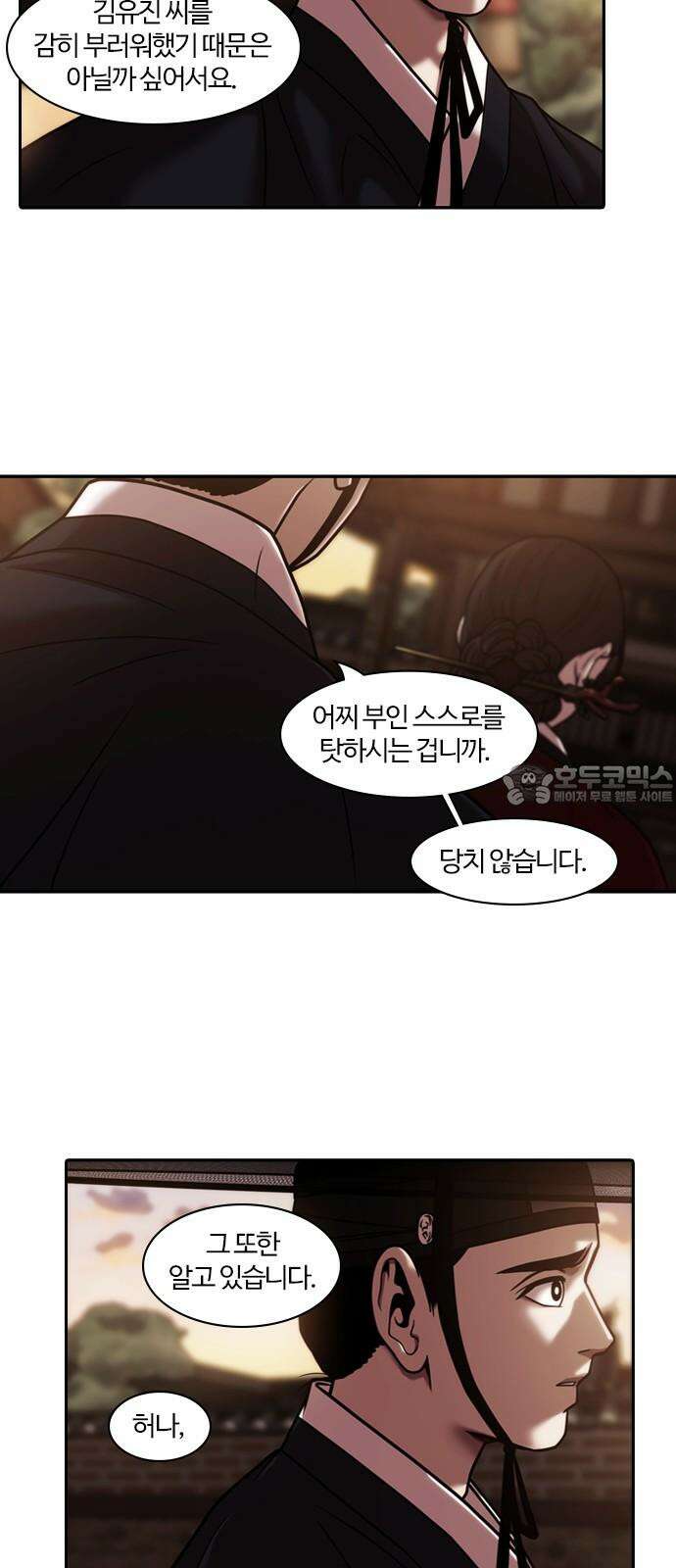내일 368화 하망연 (18) 24