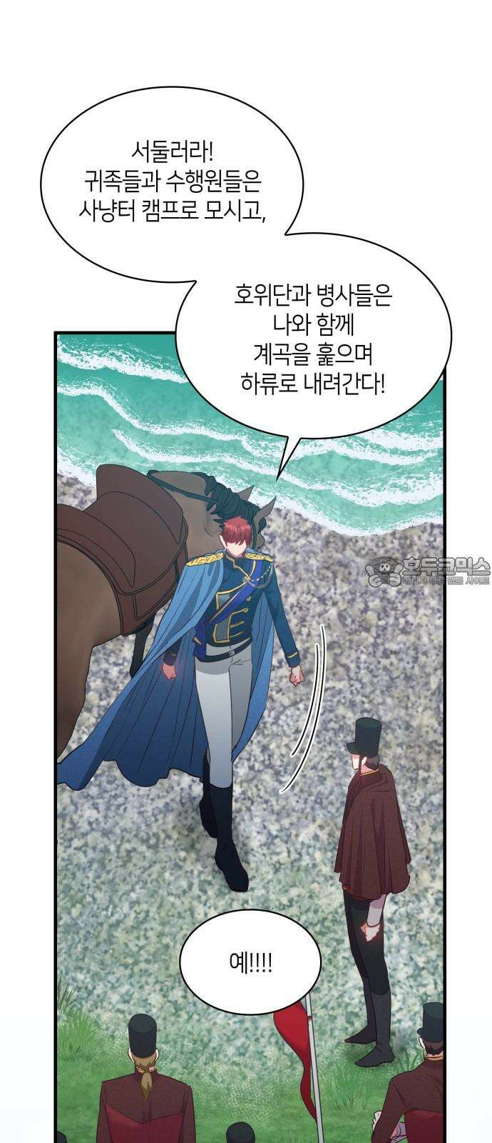 108명의 그녀들 105화 6