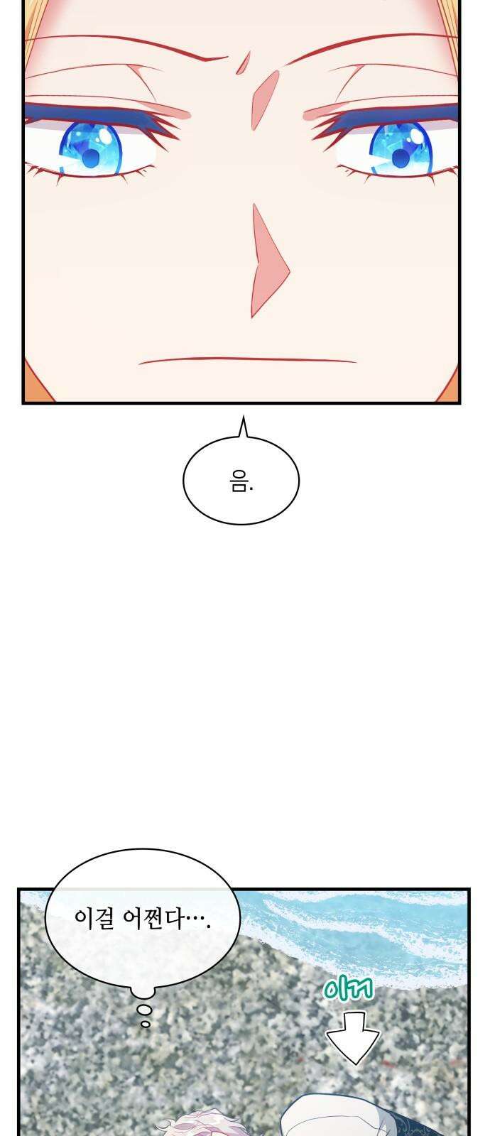 108명의 그녀들 105화 10