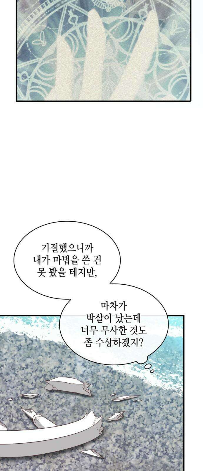 108명의 그녀들 105화 14
