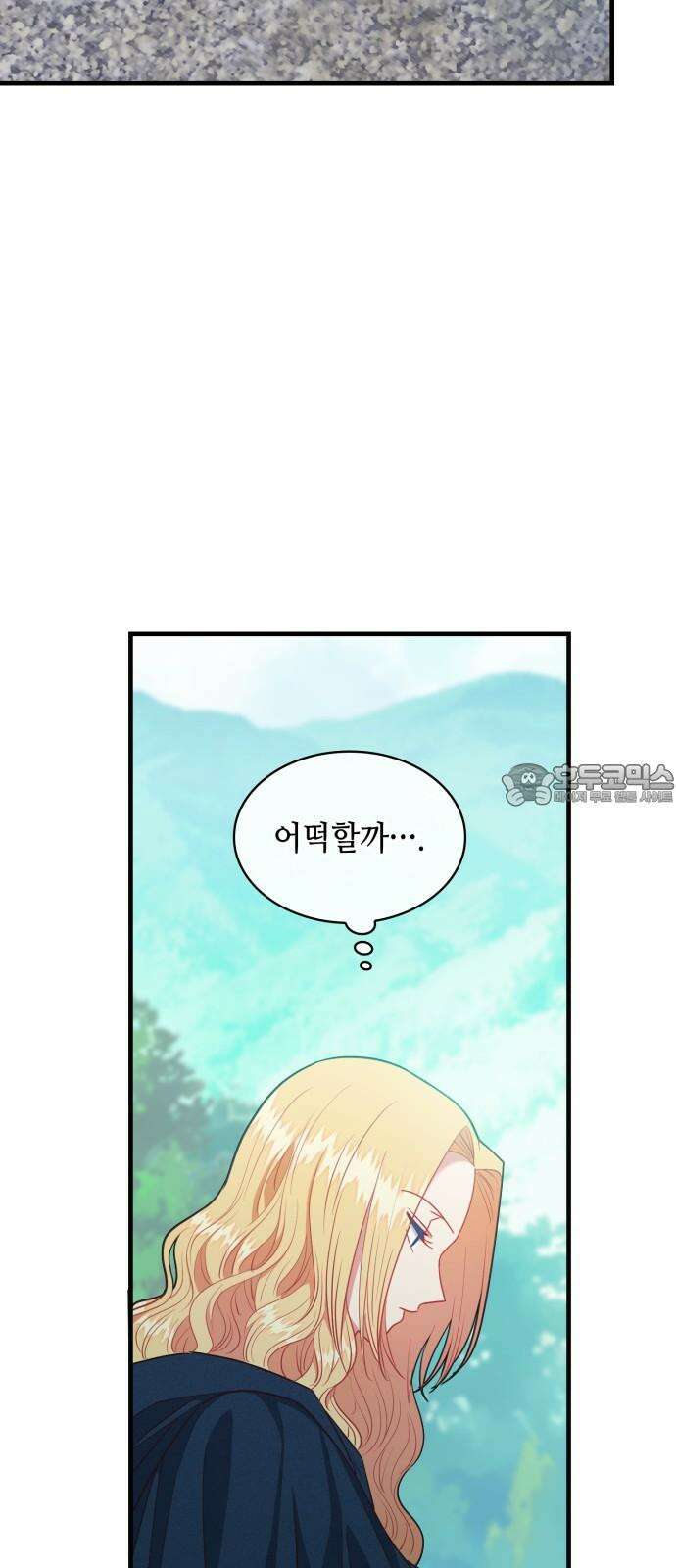 108명의 그녀들 105화 15