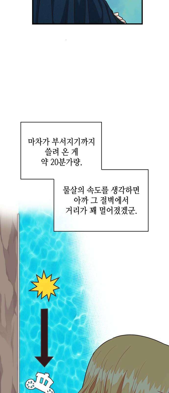 108명의 그녀들 105화 16