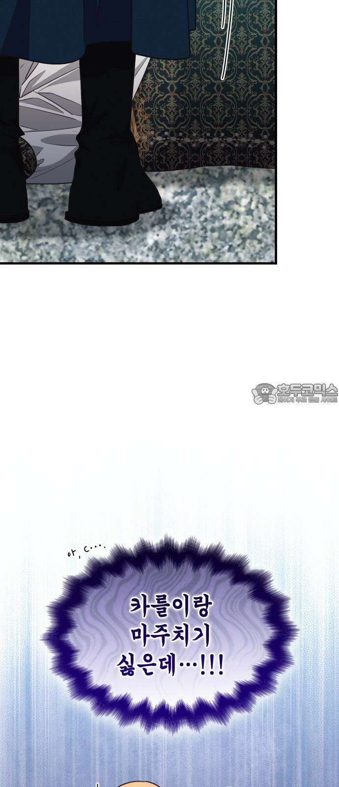 108명의 그녀들 105화 18