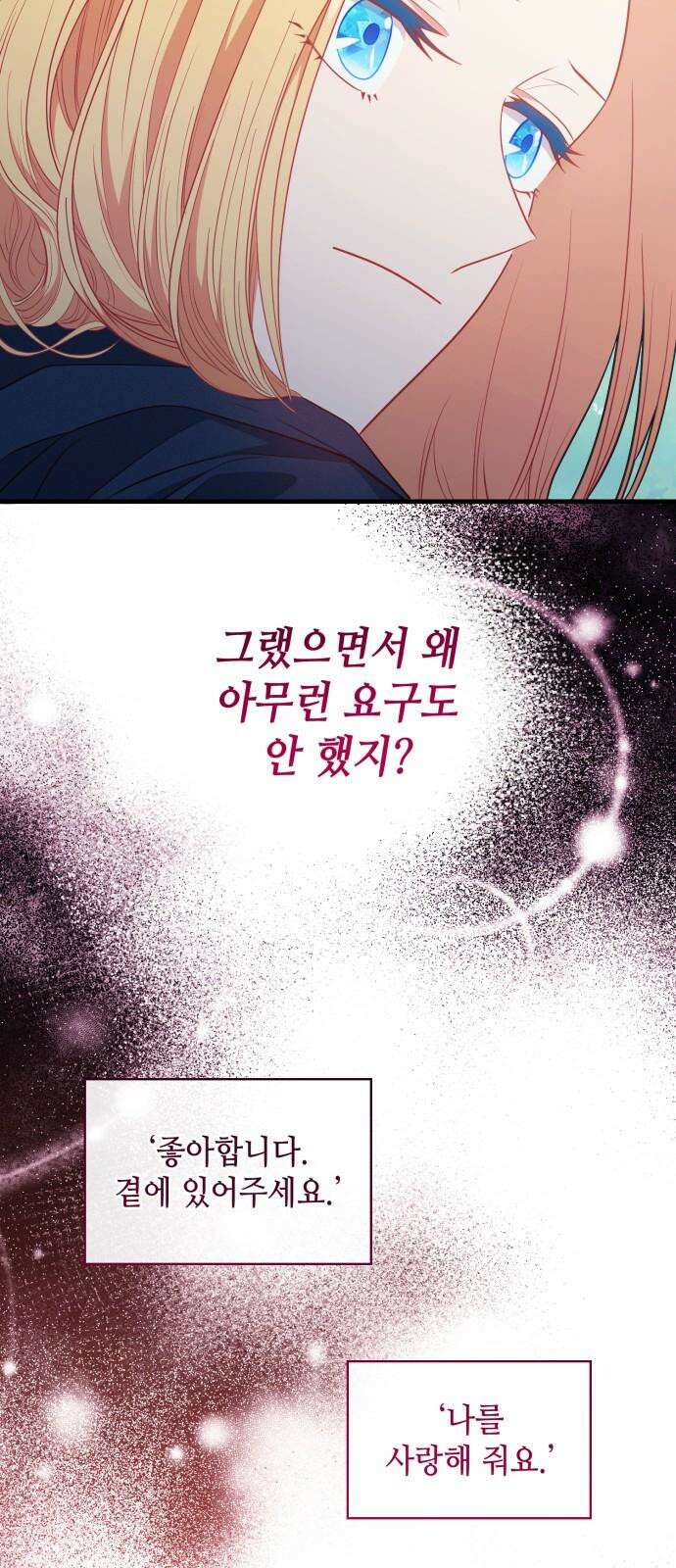108명의 그녀들 105화 23