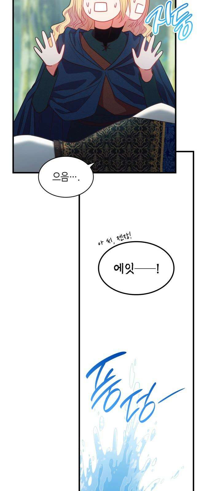 108명의 그녀들 105화 28