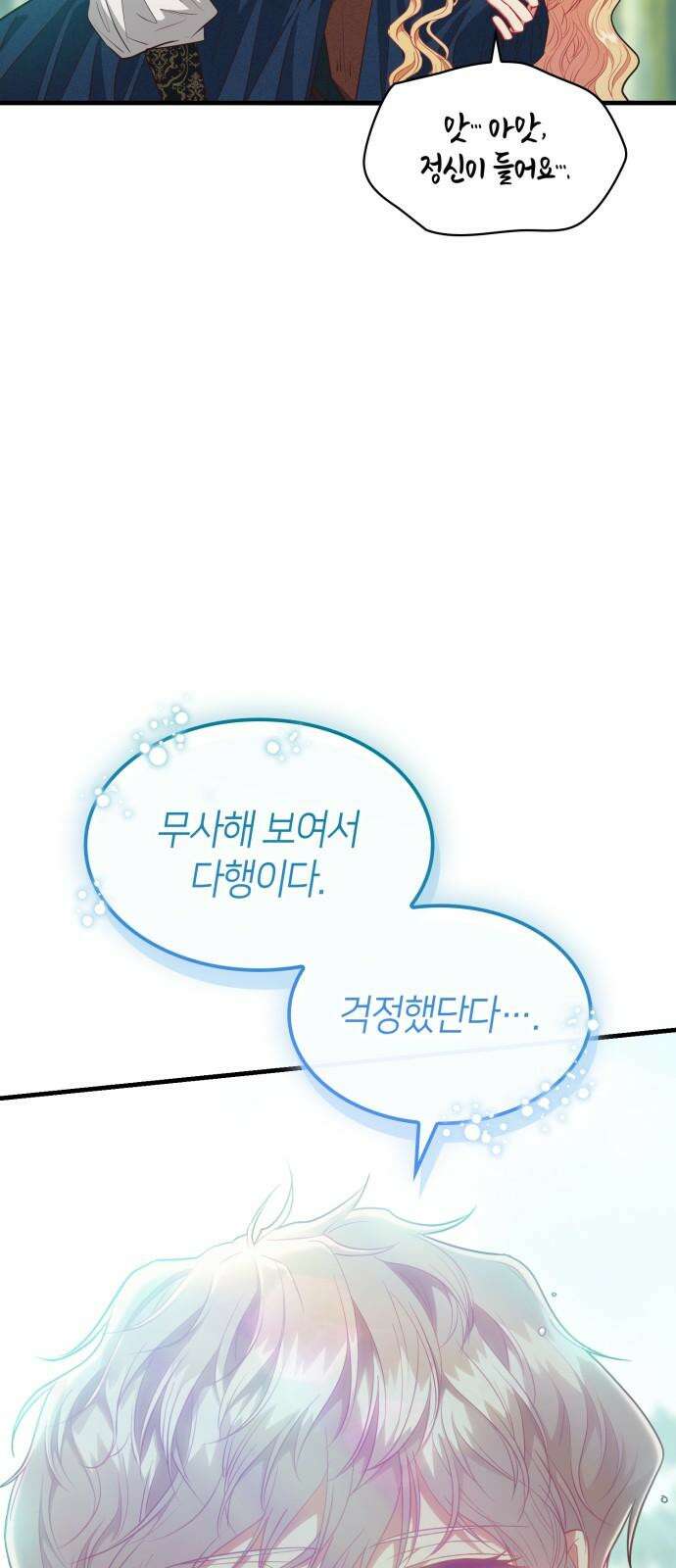 108명의 그녀들 105화 35