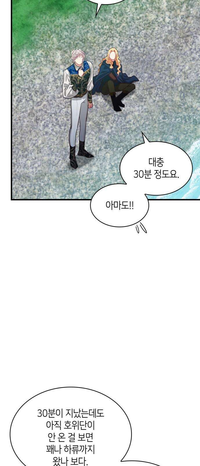 108명의 그녀들 105화 38