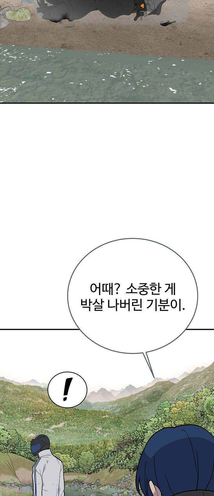노빠꾸 최하영 73화 11