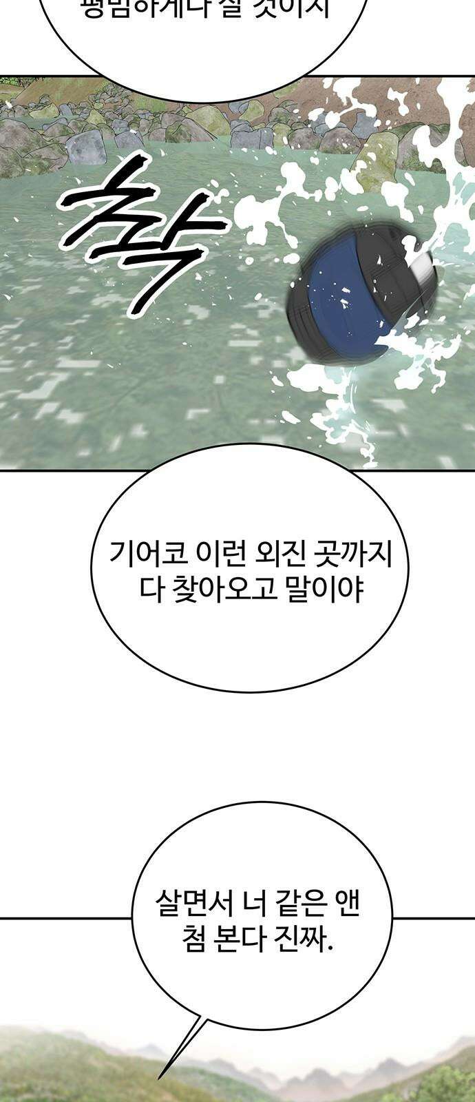 노빠꾸 최하영 73화 14