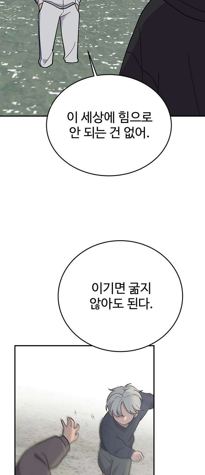 노빠꾸 최하영 73화 43