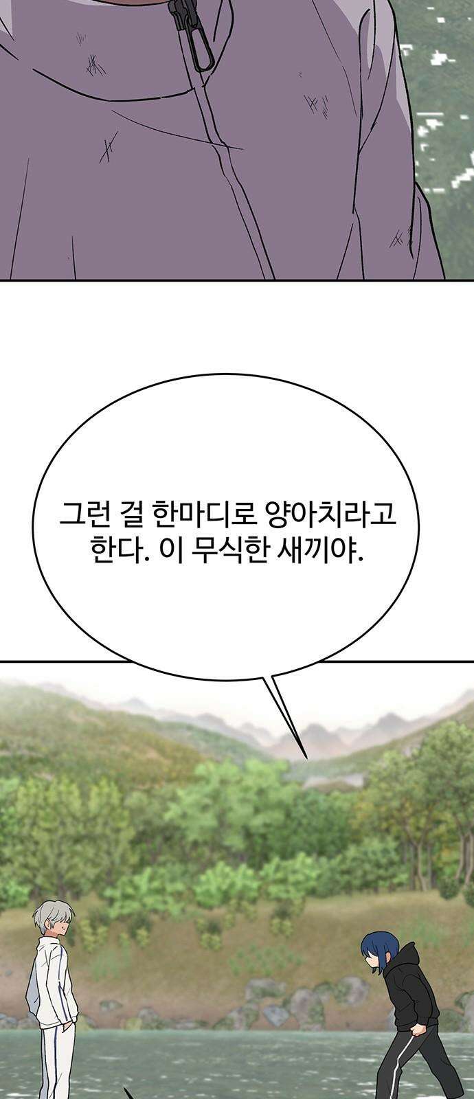 노빠꾸 최하영 73화 46