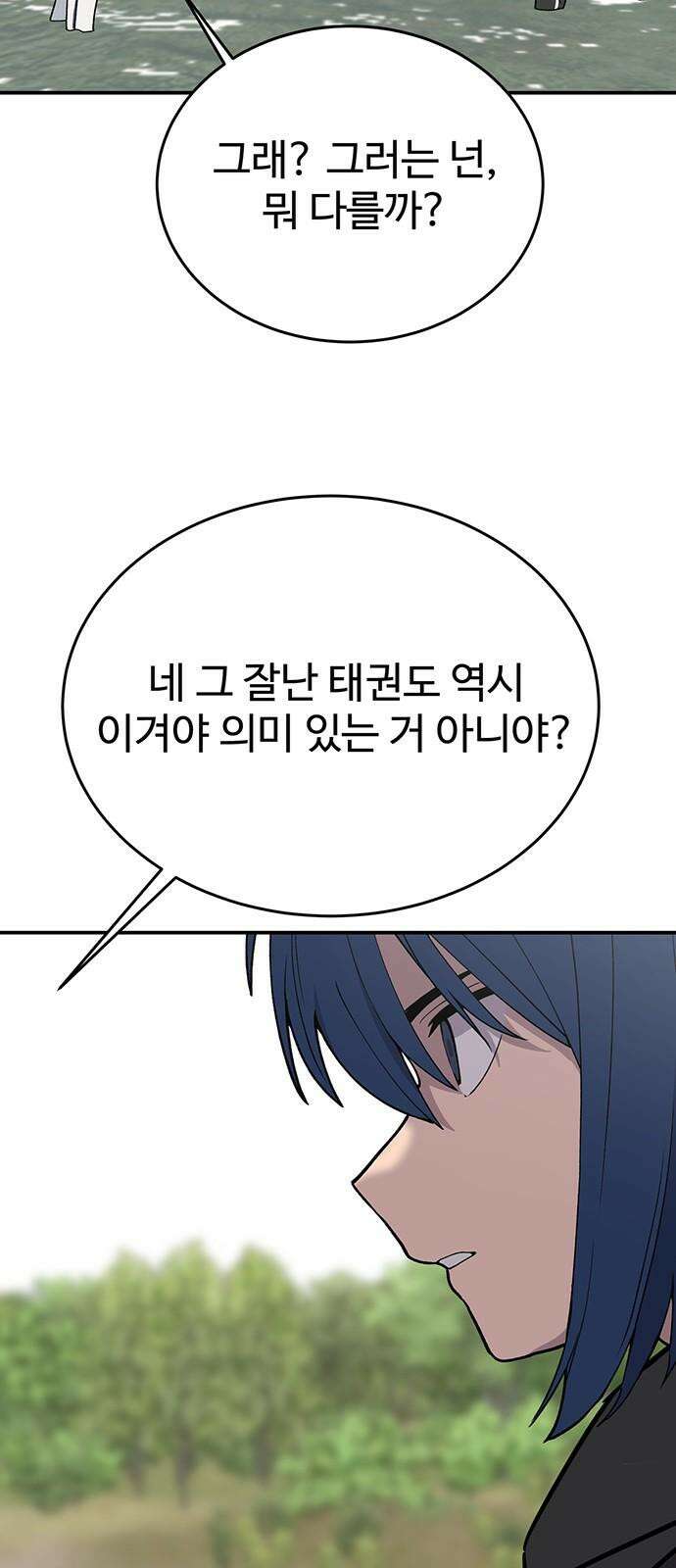 노빠꾸 최하영 73화 47