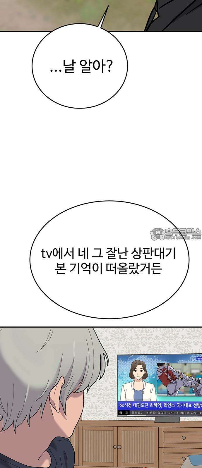 노빠꾸 최하영 73화 48