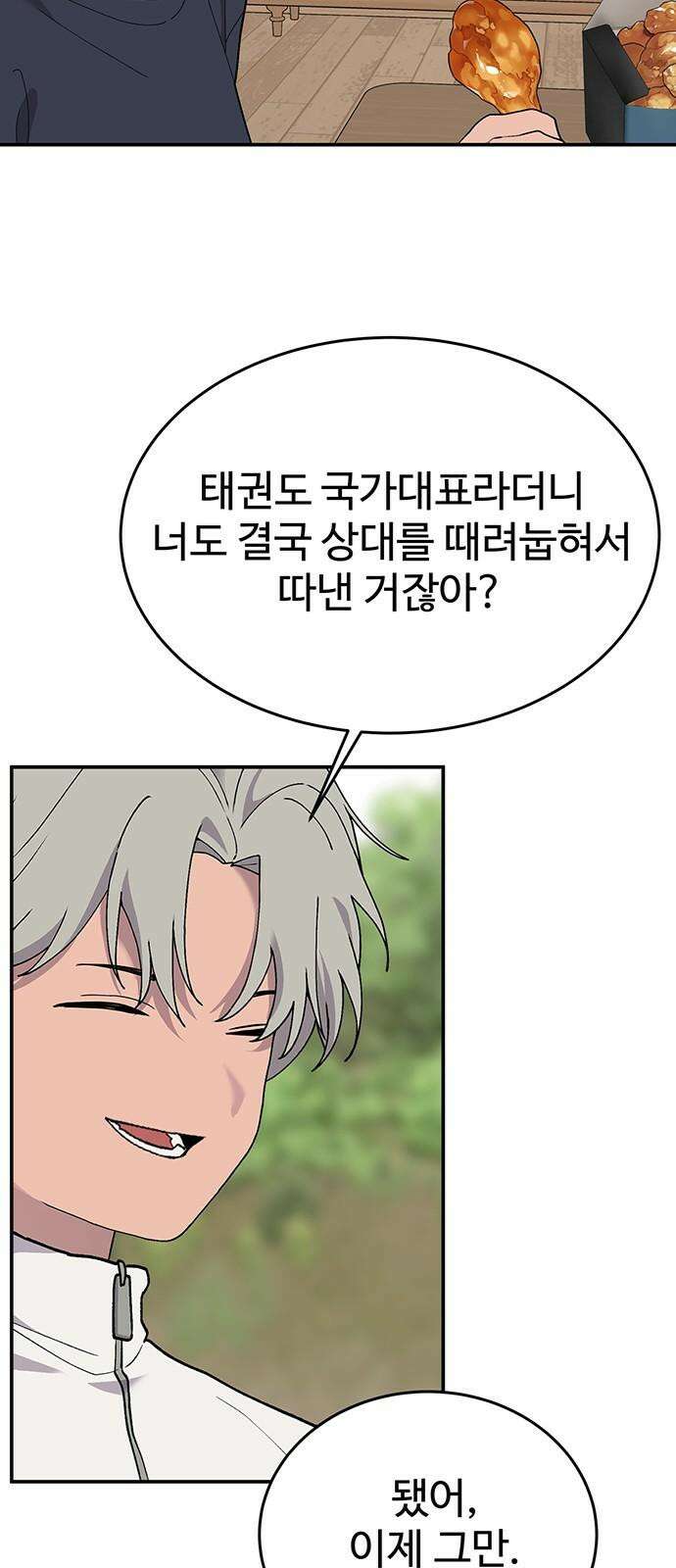 노빠꾸 최하영 73화 49