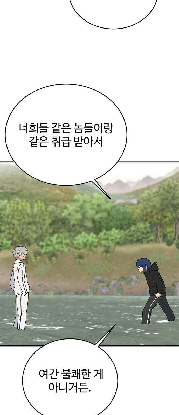 노빠꾸 최하영 73화 50