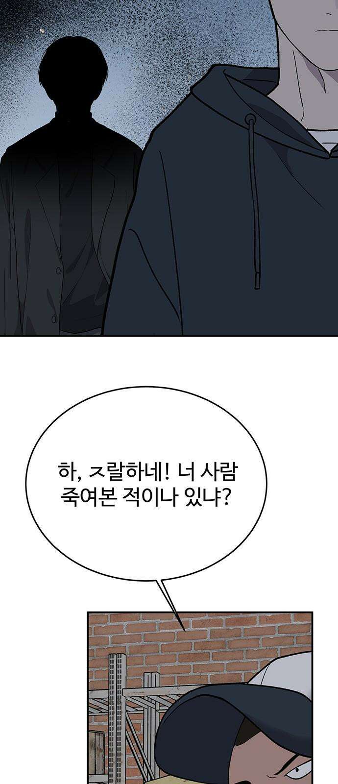 노빠꾸 최하영 73화 55