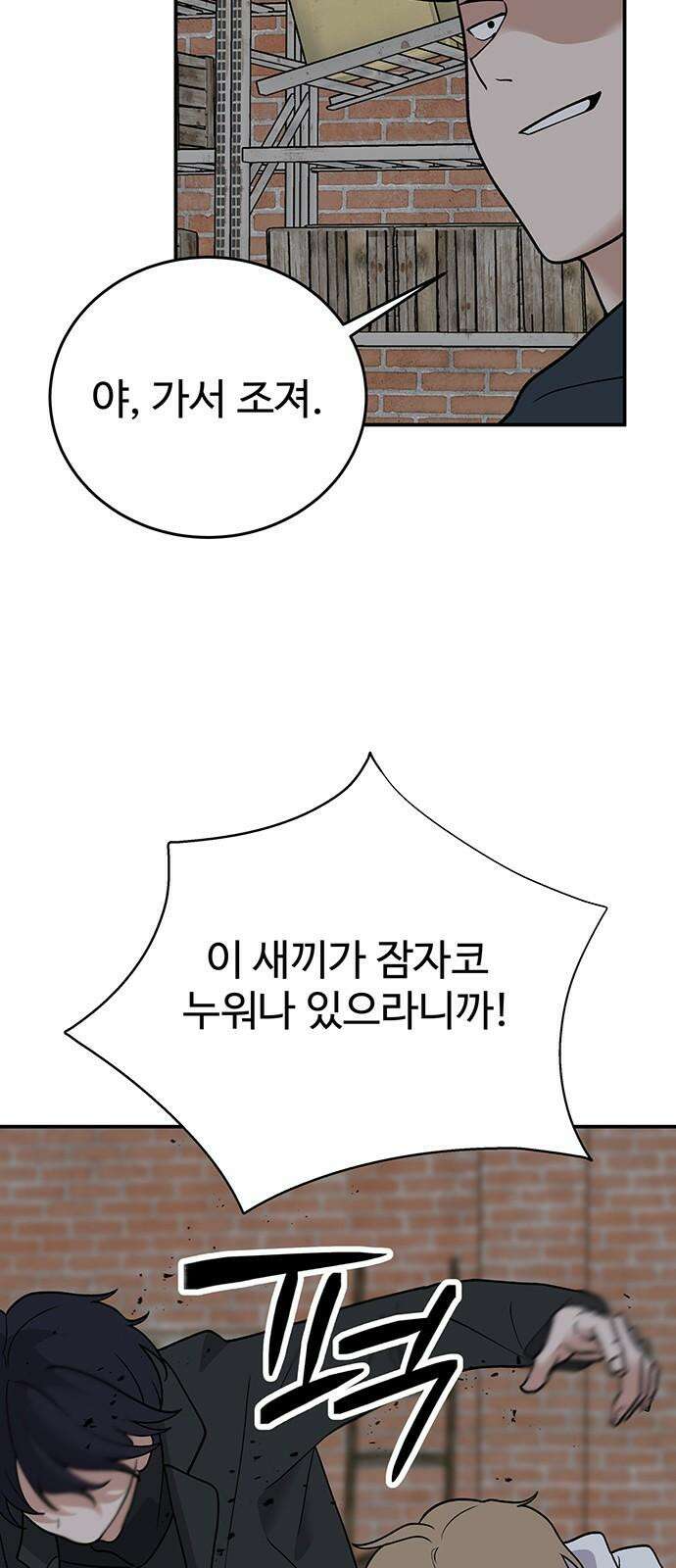 노빠꾸 최하영 73화 56