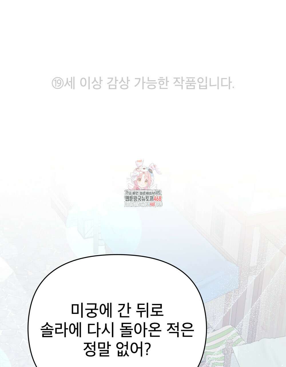 너의 스탯이 보여! 51화 1
