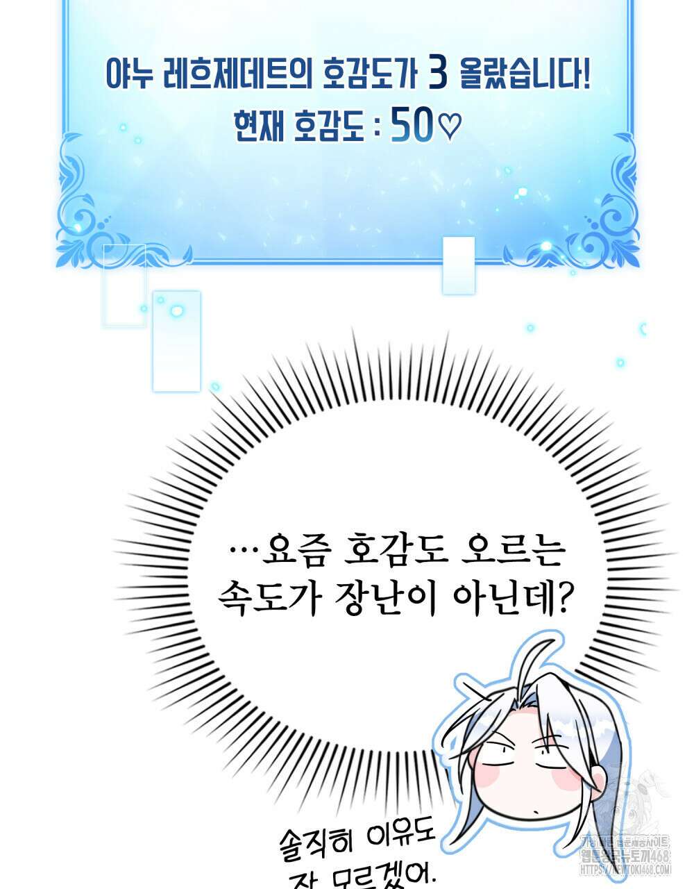 너의 스탯이 보여! 51화 9