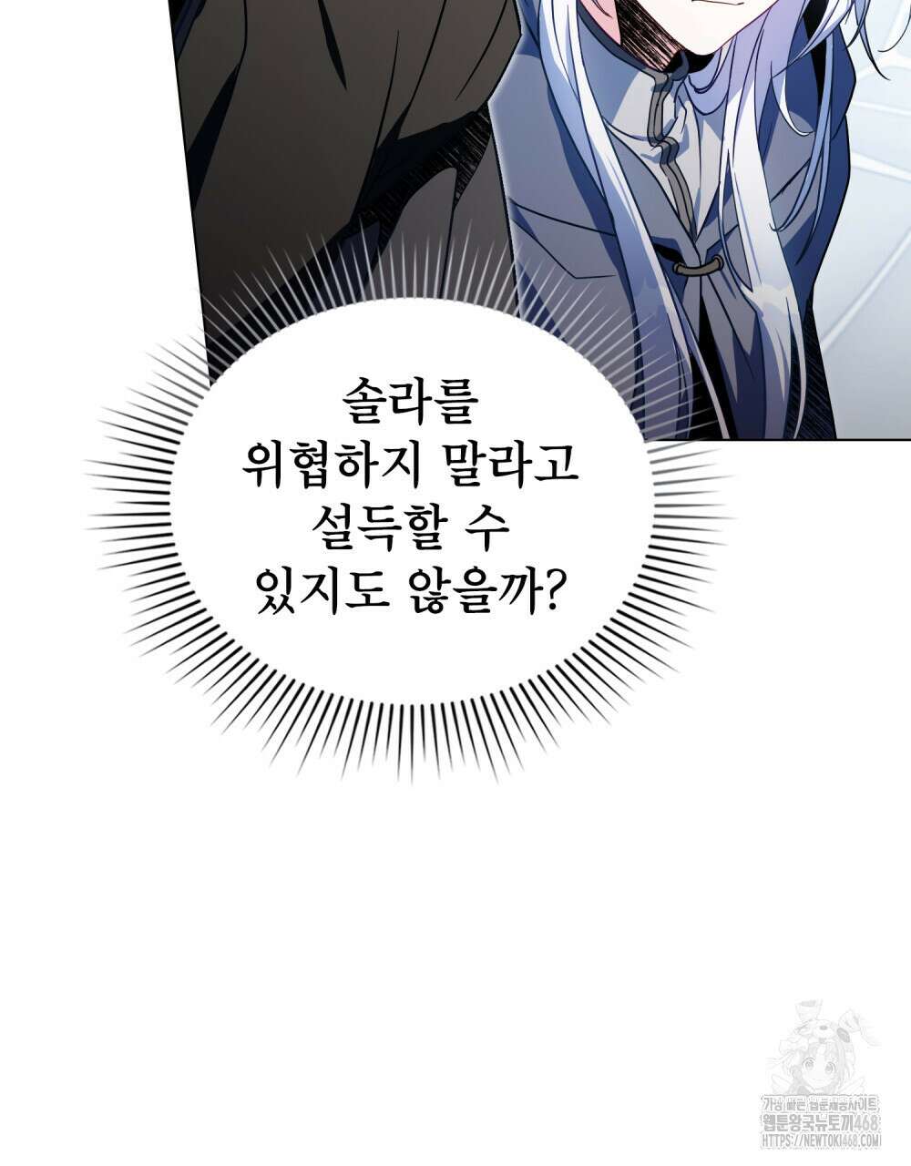 너의 스탯이 보여! 51화 13