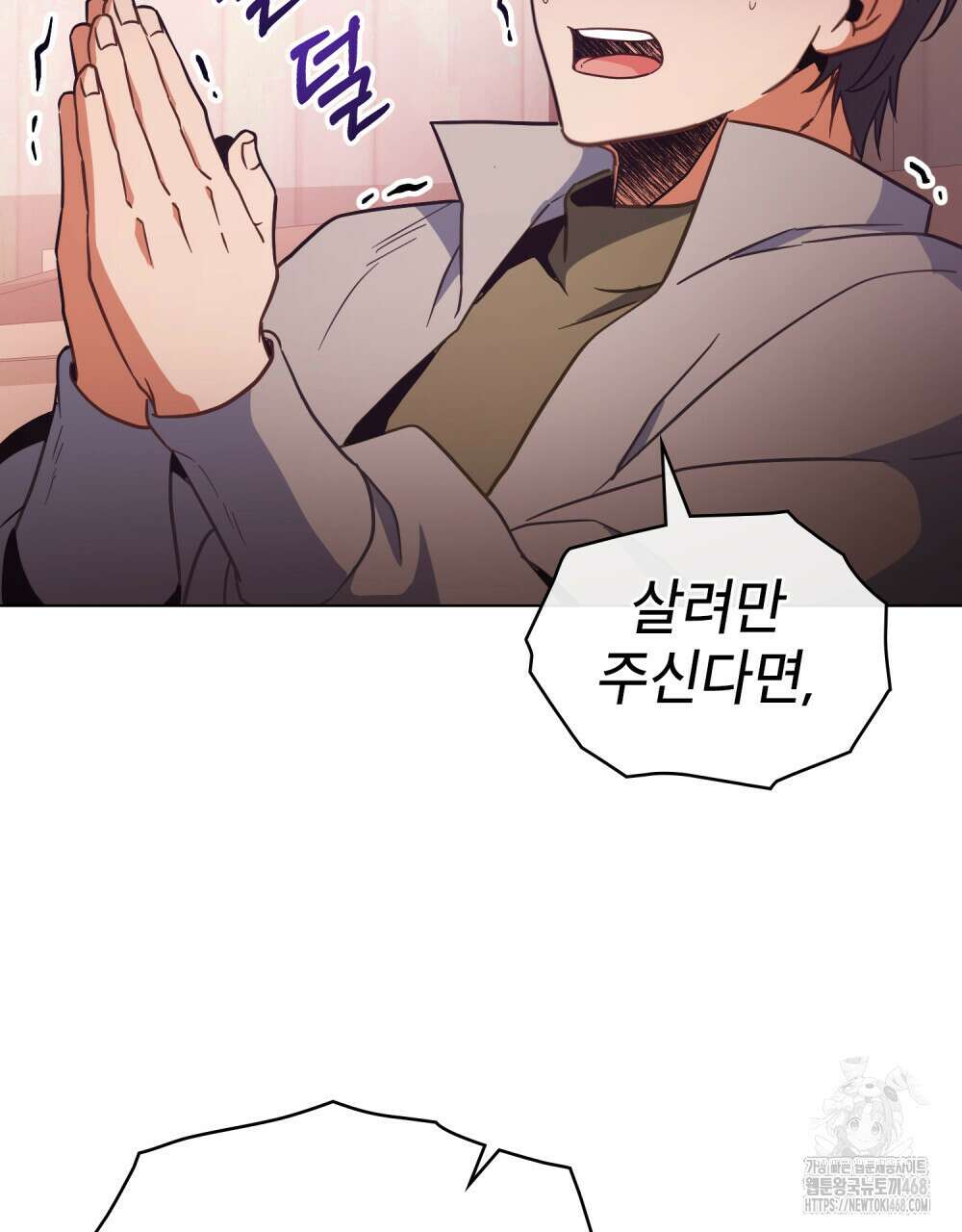 너의 스탯이 보여! 51화 33