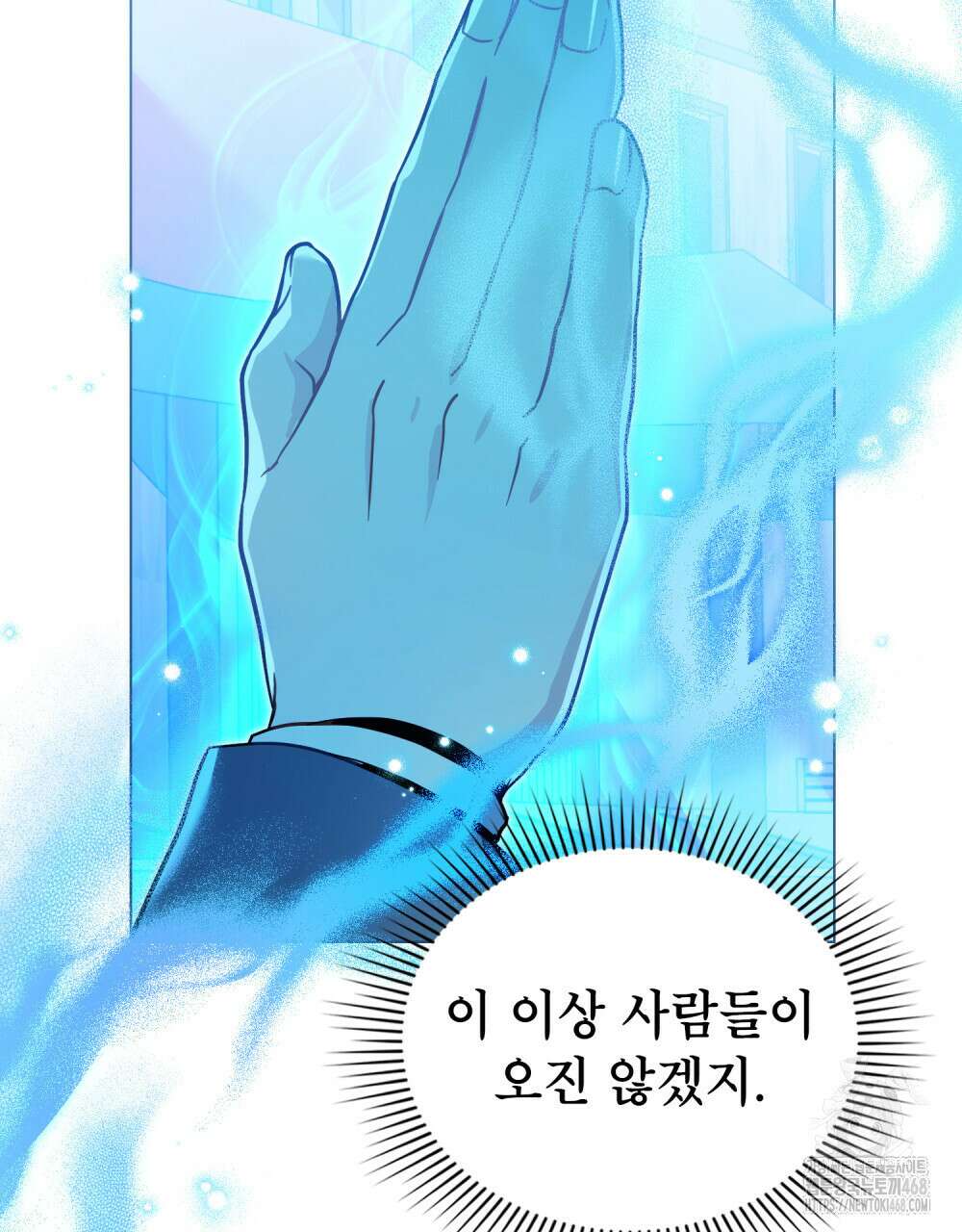 너의 스탯이 보여! 51화 36