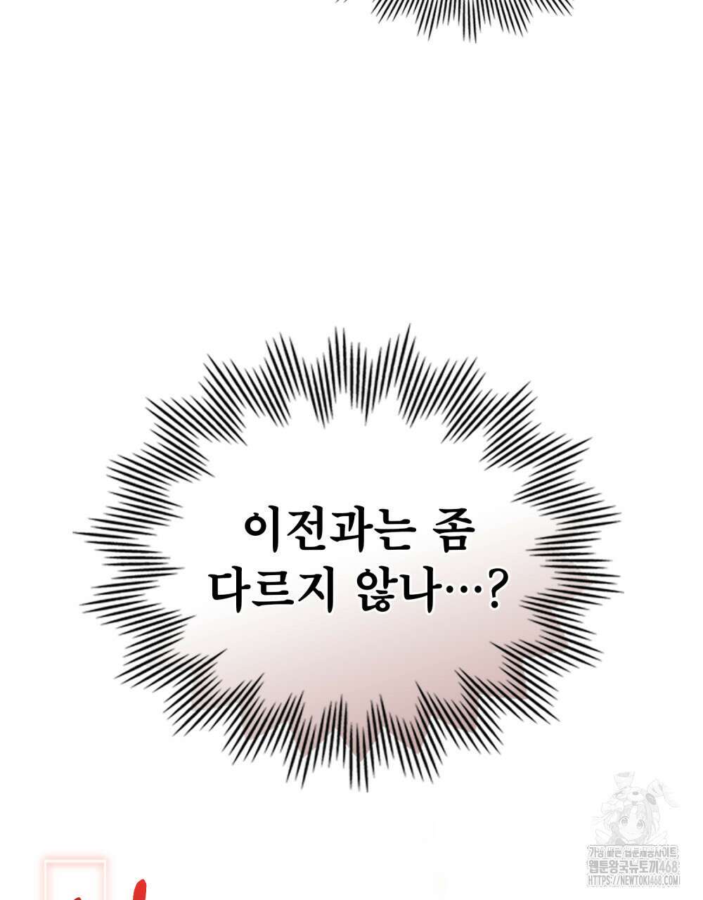 너의 스탯이 보여! 51화 50