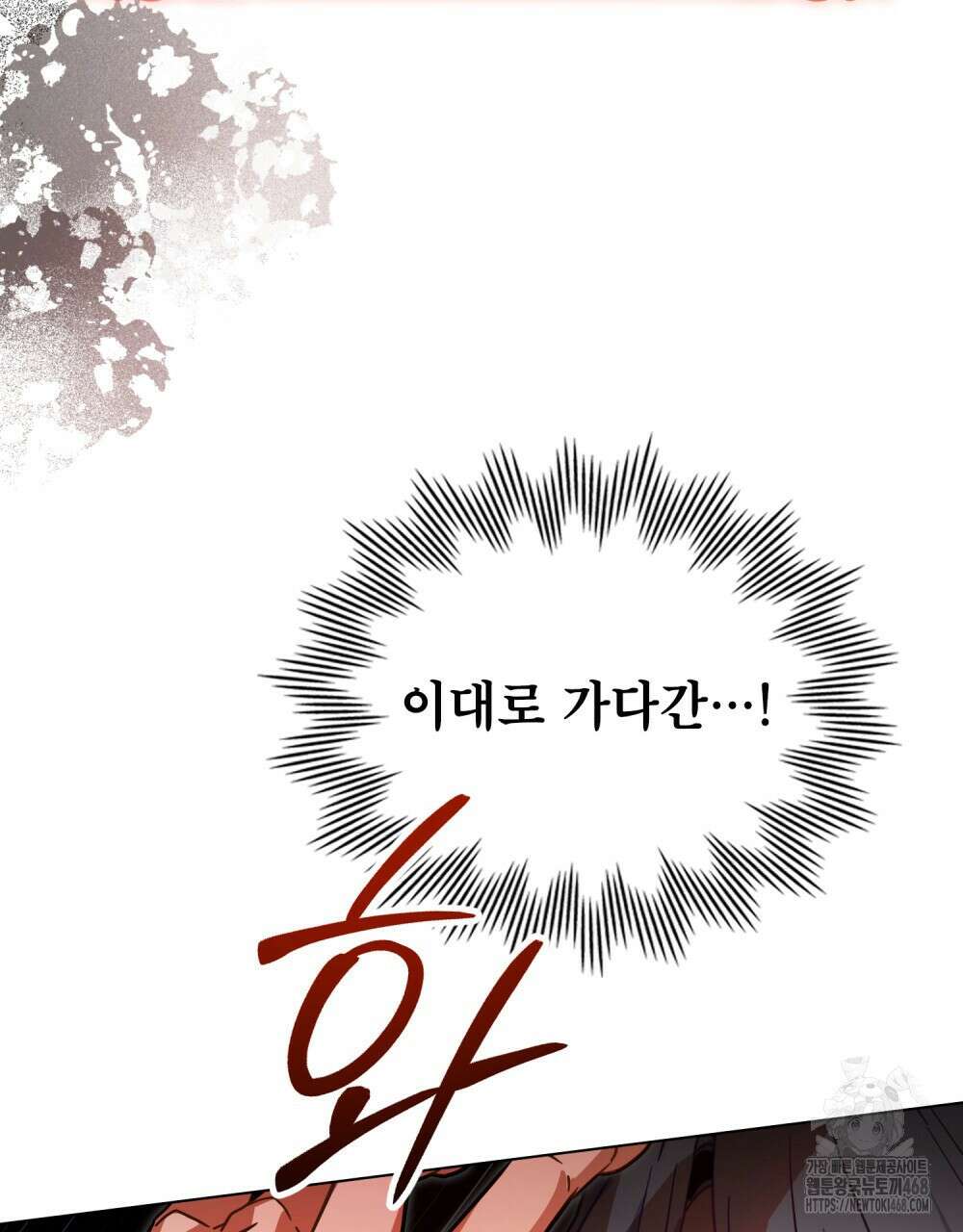 너의 스탯이 보여! 51화 60