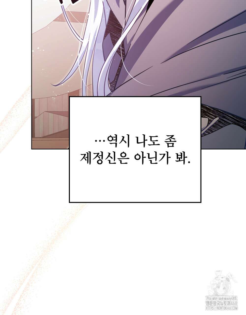 너의 스탯이 보여! 51화 84