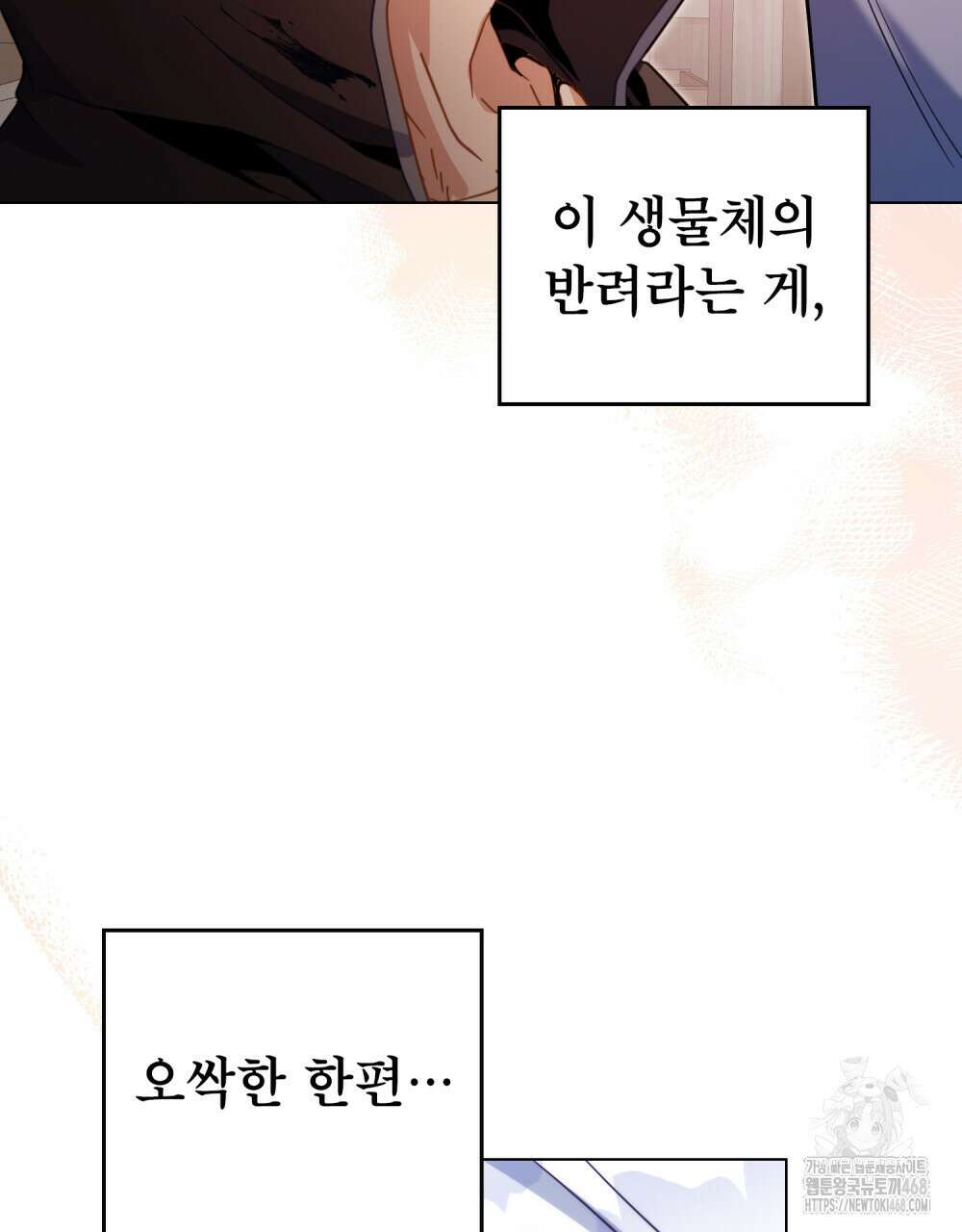 너의 스탯이 보여! 51화 86
