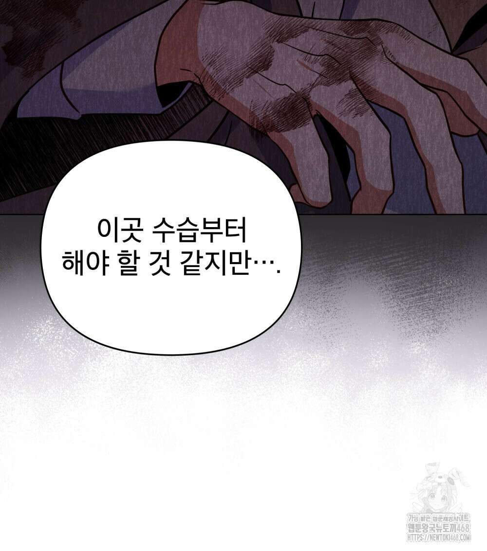 너의 스탯이 보여! 51화 98