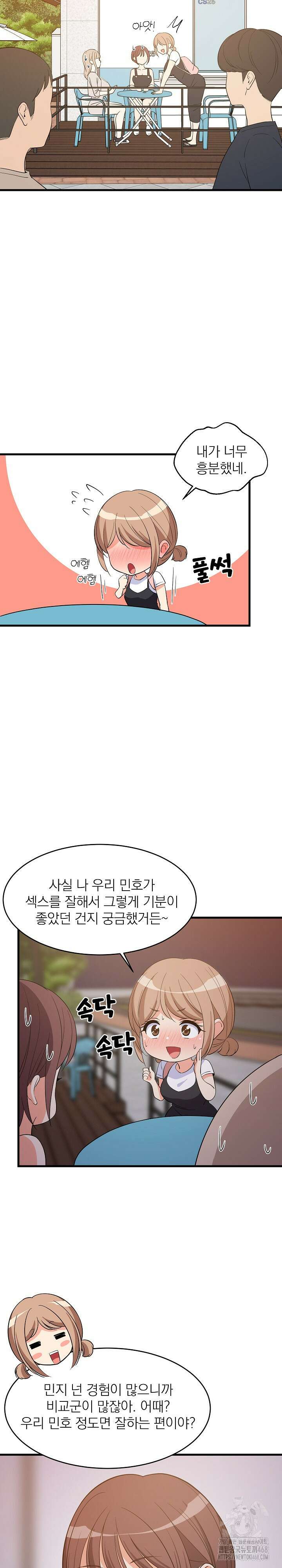 성적떡상 55화 6