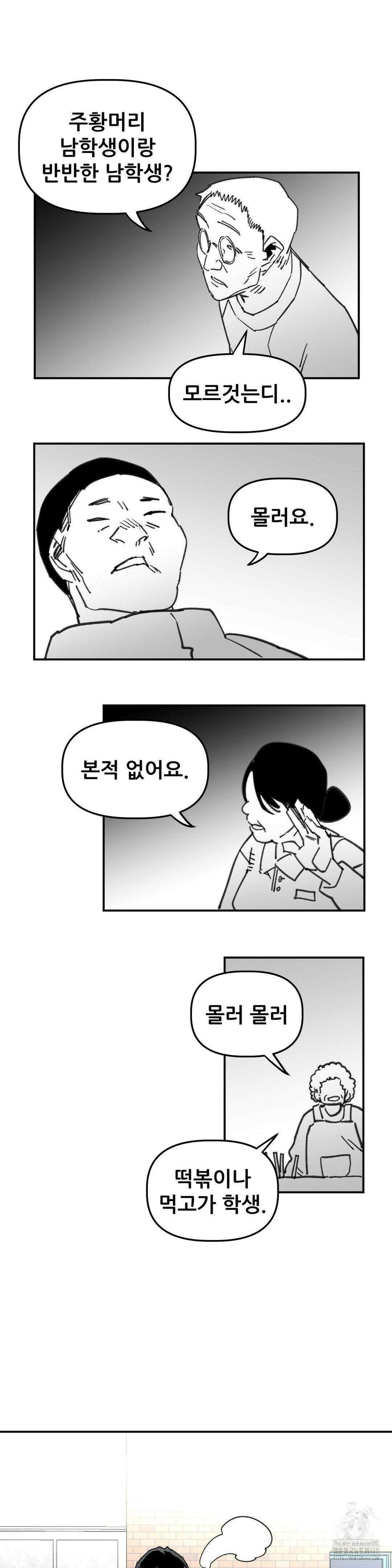 남고 소년 60화 2